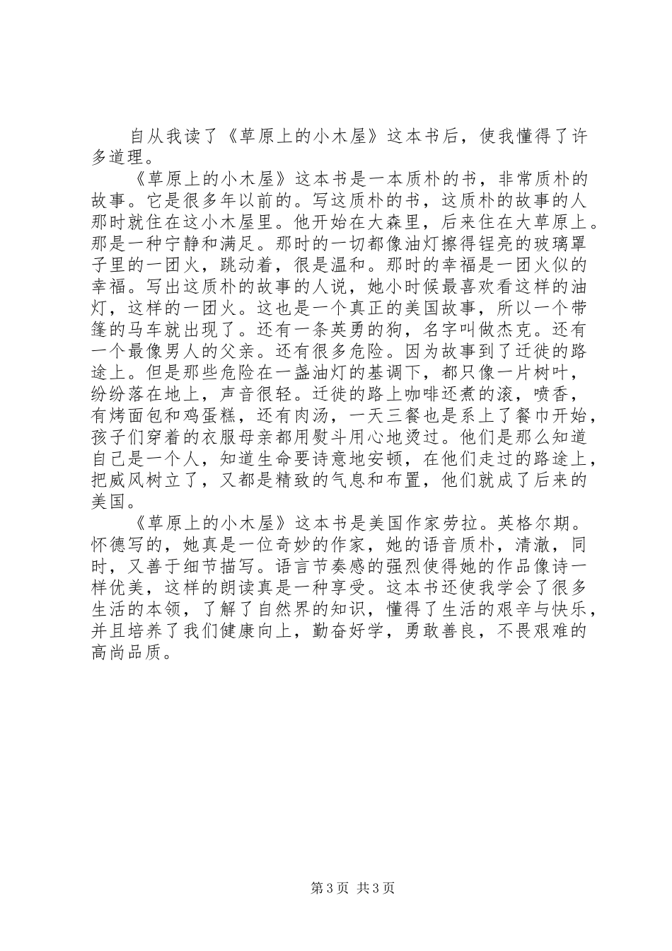 草原上的小木屋读后心得_第3页