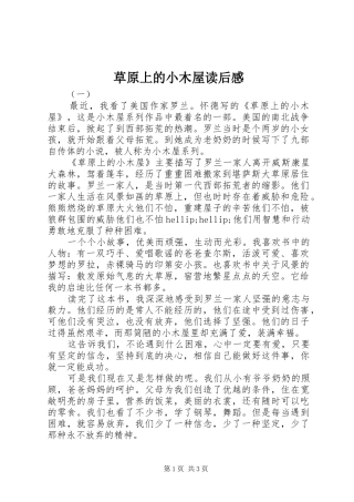 草原上的小木屋读后心得