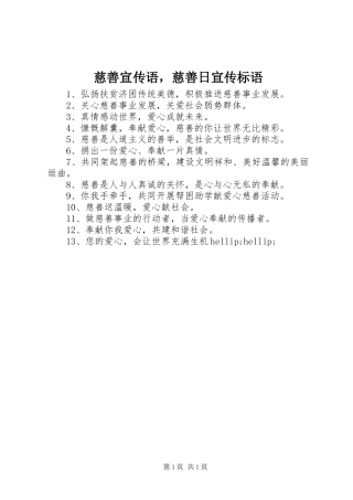 慈善宣传语，慈善日宣传标语