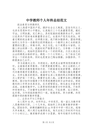 中学教师个人年终总结范文 