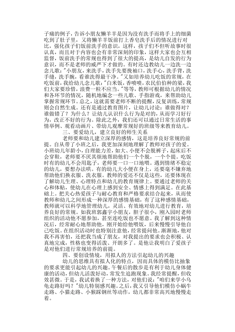 论幼儿常规培养_第2页