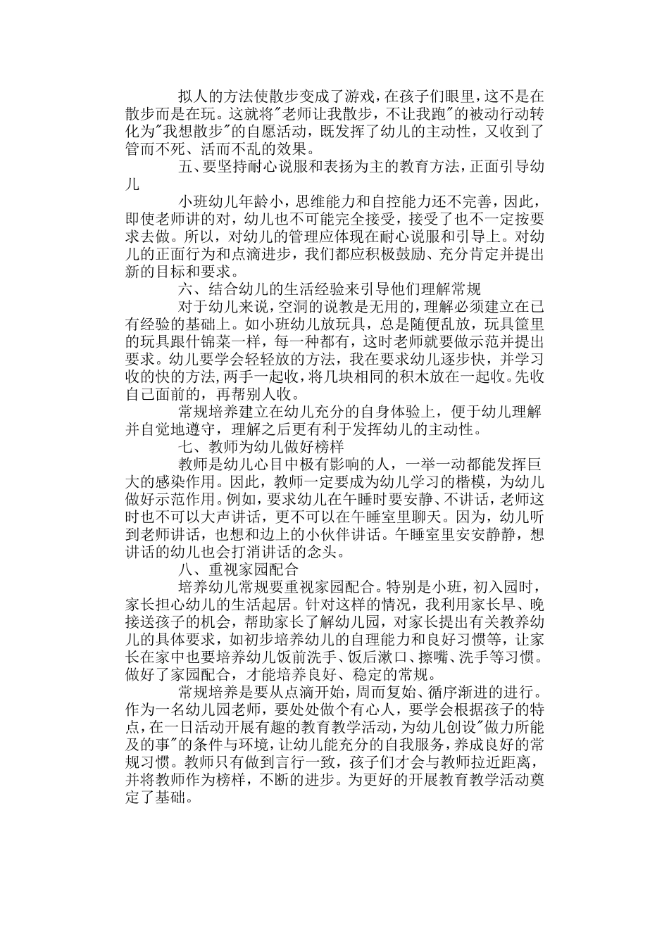 论幼儿常规培养_第3页