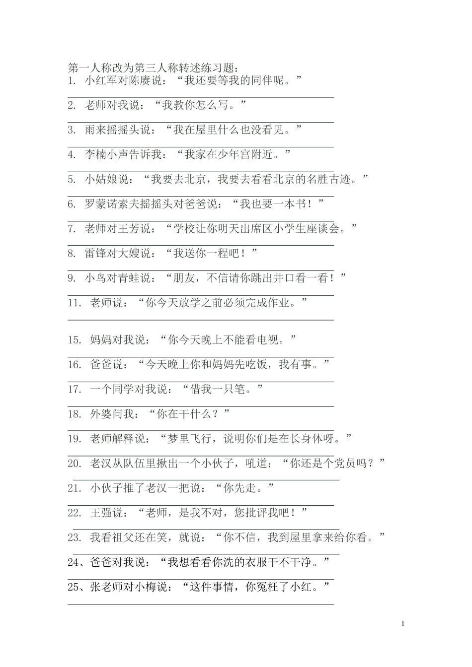 转述句的改法_第1页