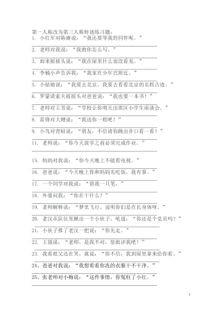 转述句的改法