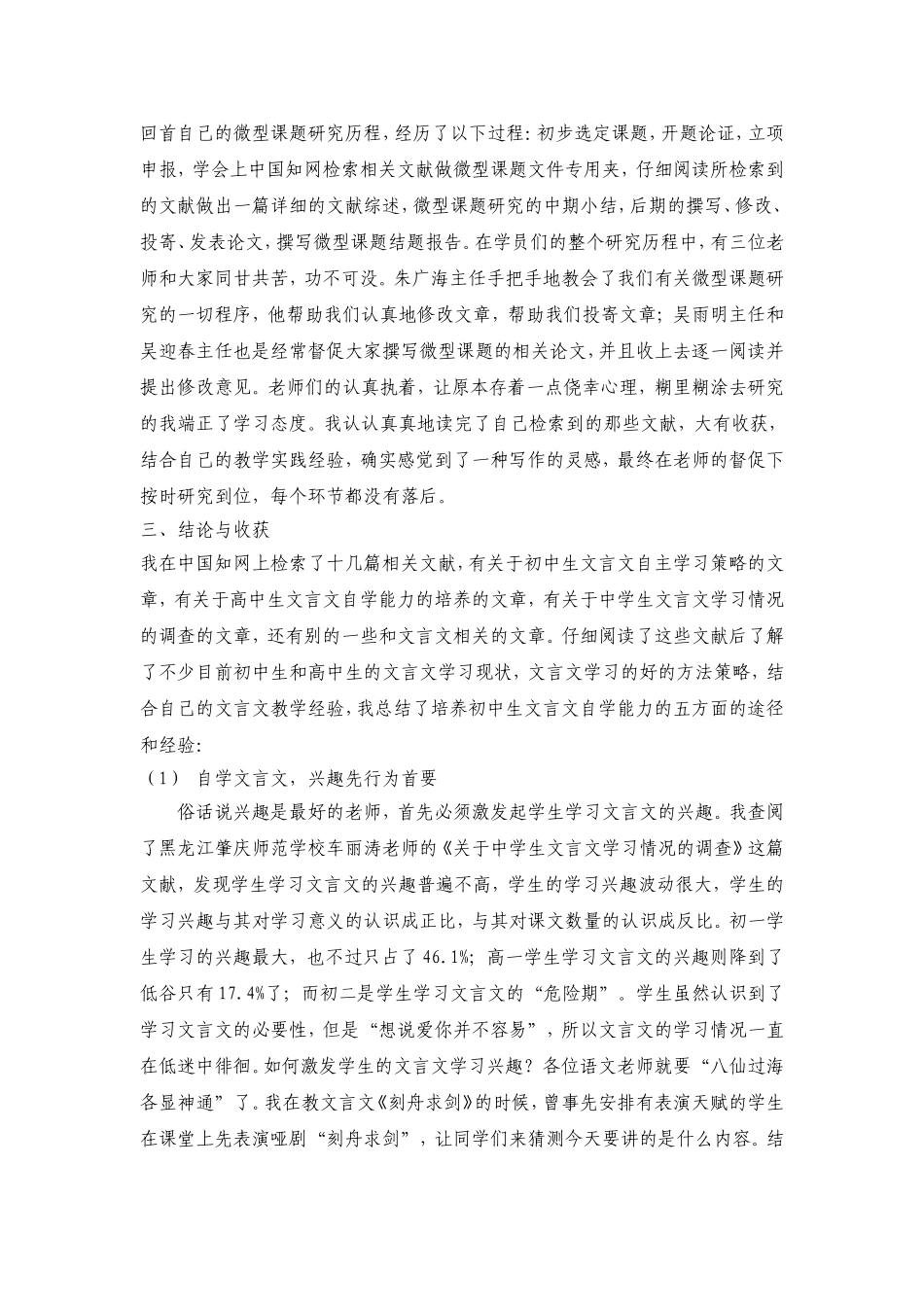 崔平结题报告_第2页