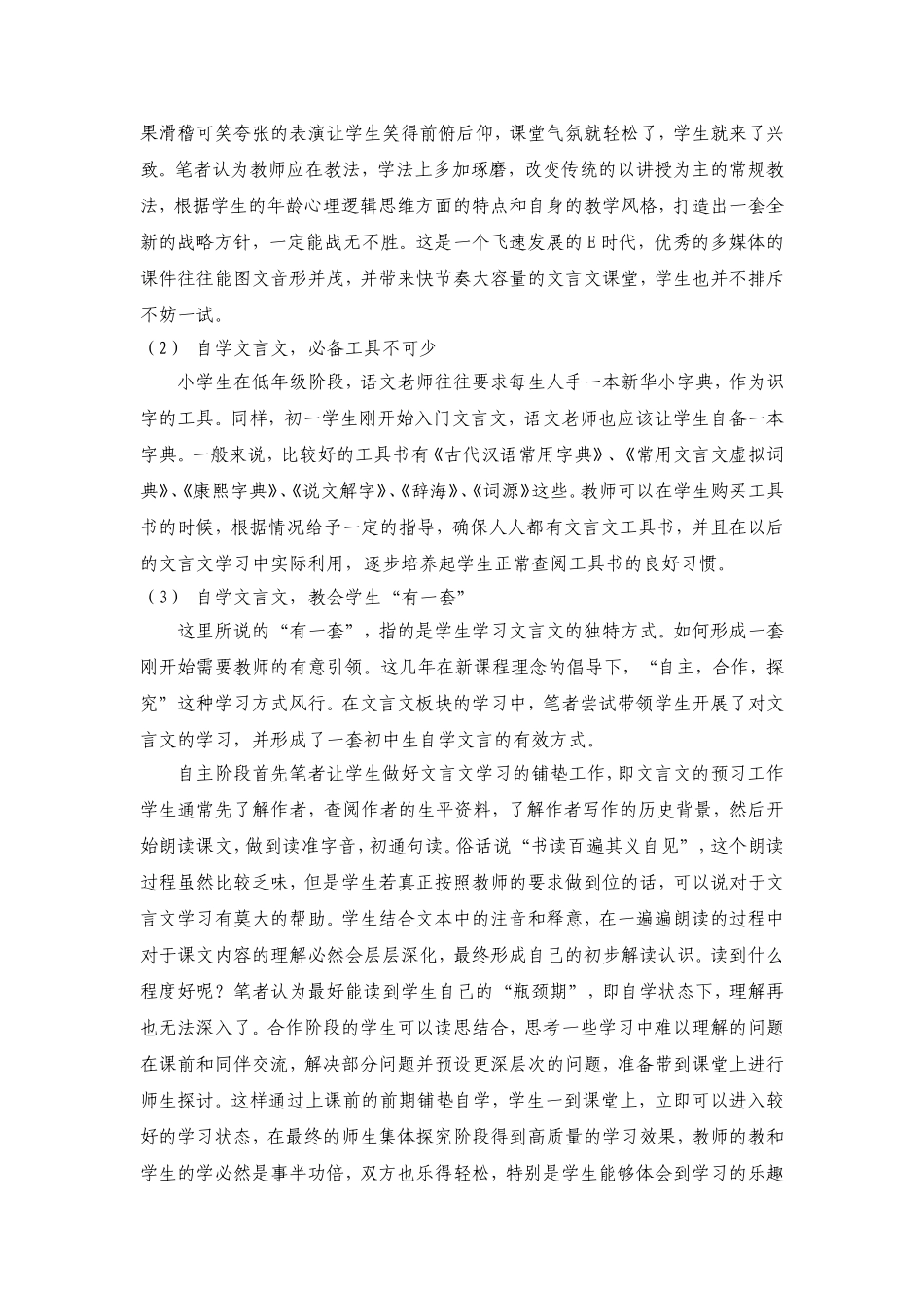 崔平结题报告_第3页