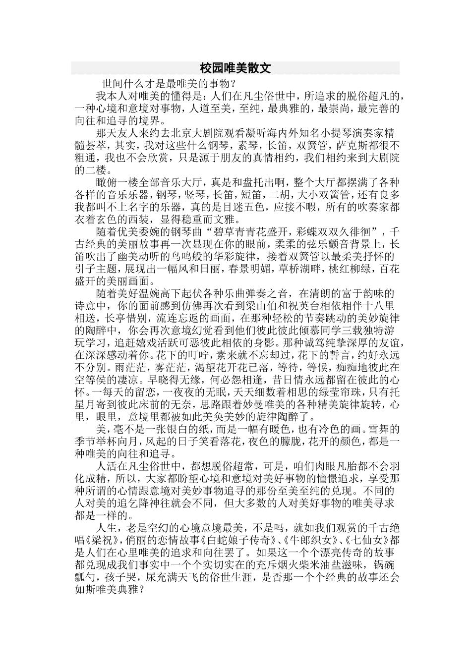校园唯美散文_第1页