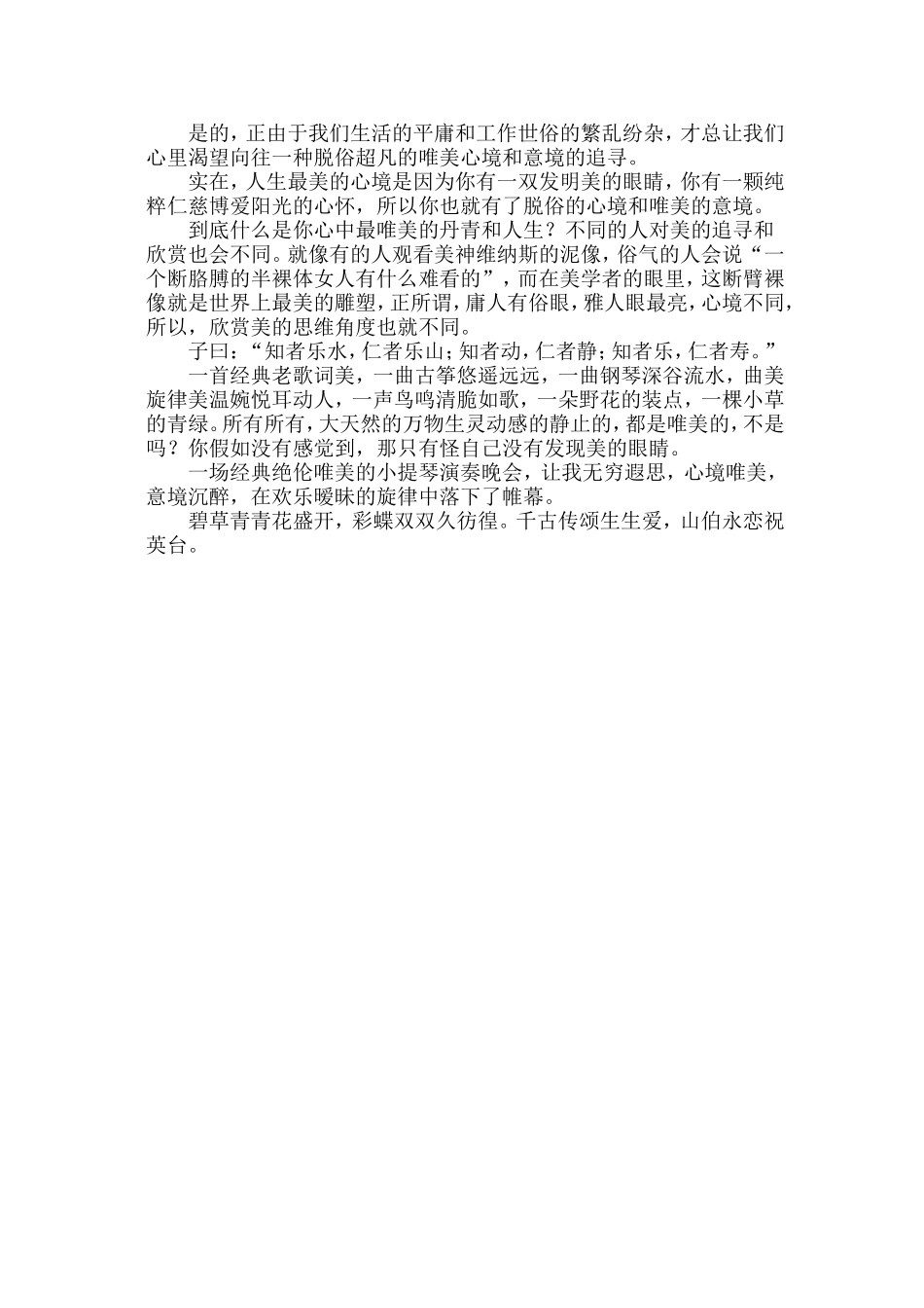 校园唯美散文_第2页