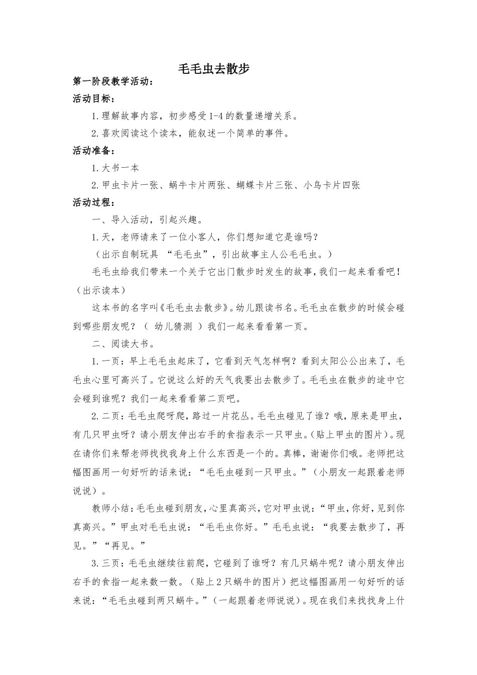 毛毛虫去散步_第1页