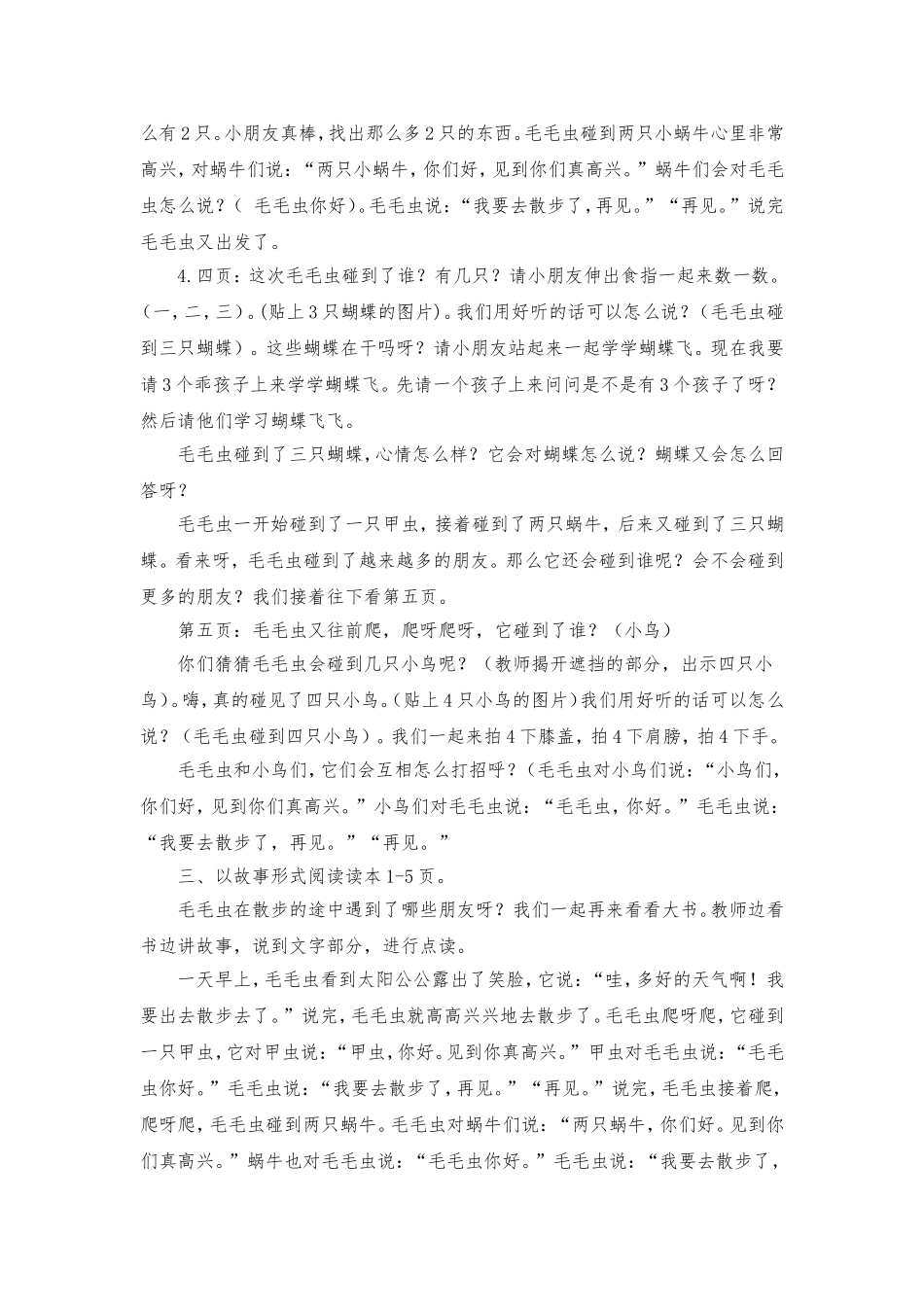毛毛虫去散步_第2页