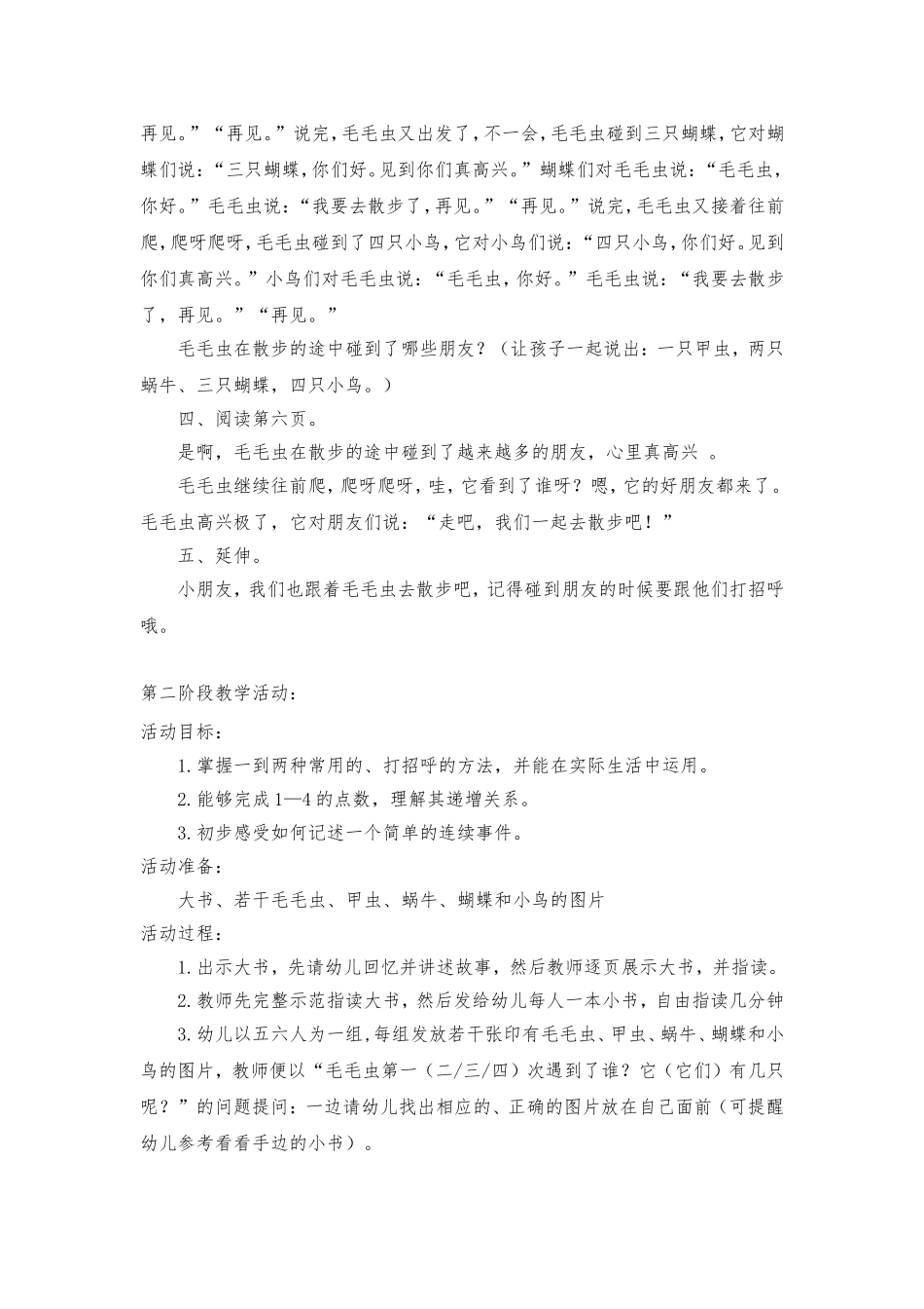 毛毛虫去散步_第3页