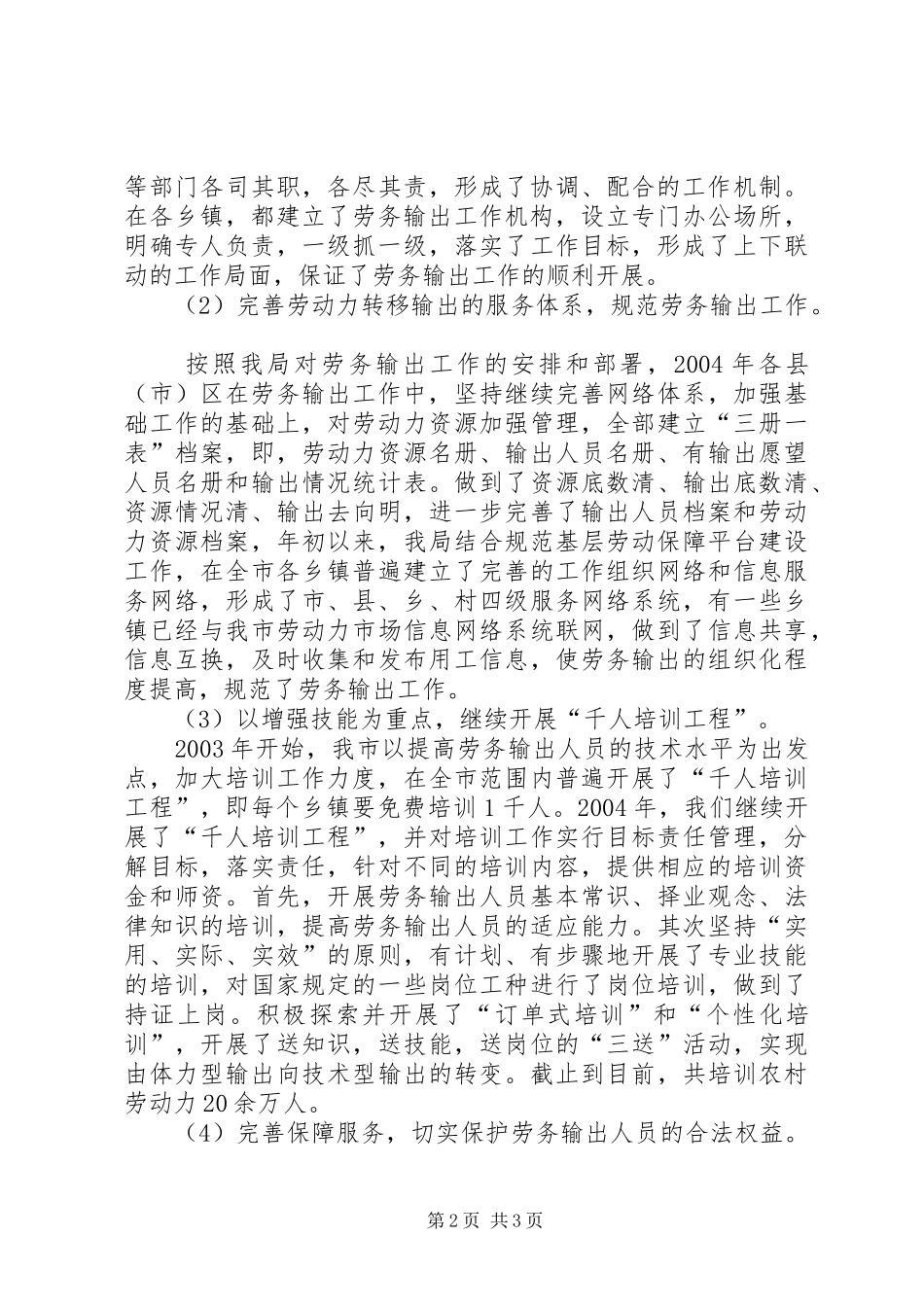 X市劳务输出工作总结 _第2页
