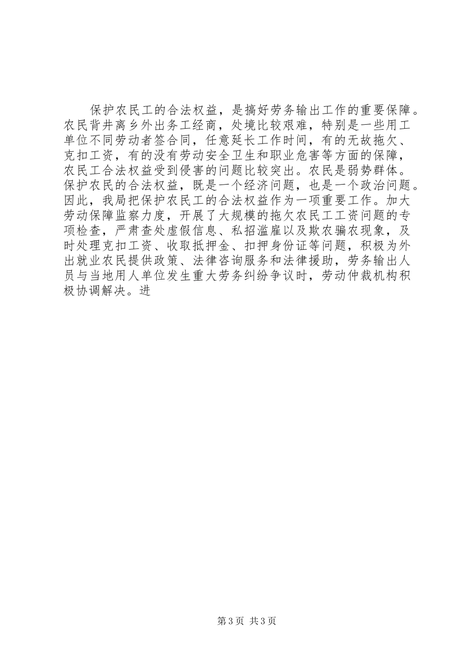 X市劳务输出工作总结 _第3页