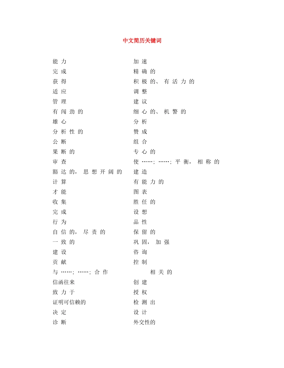 中文简历关键词_第1页