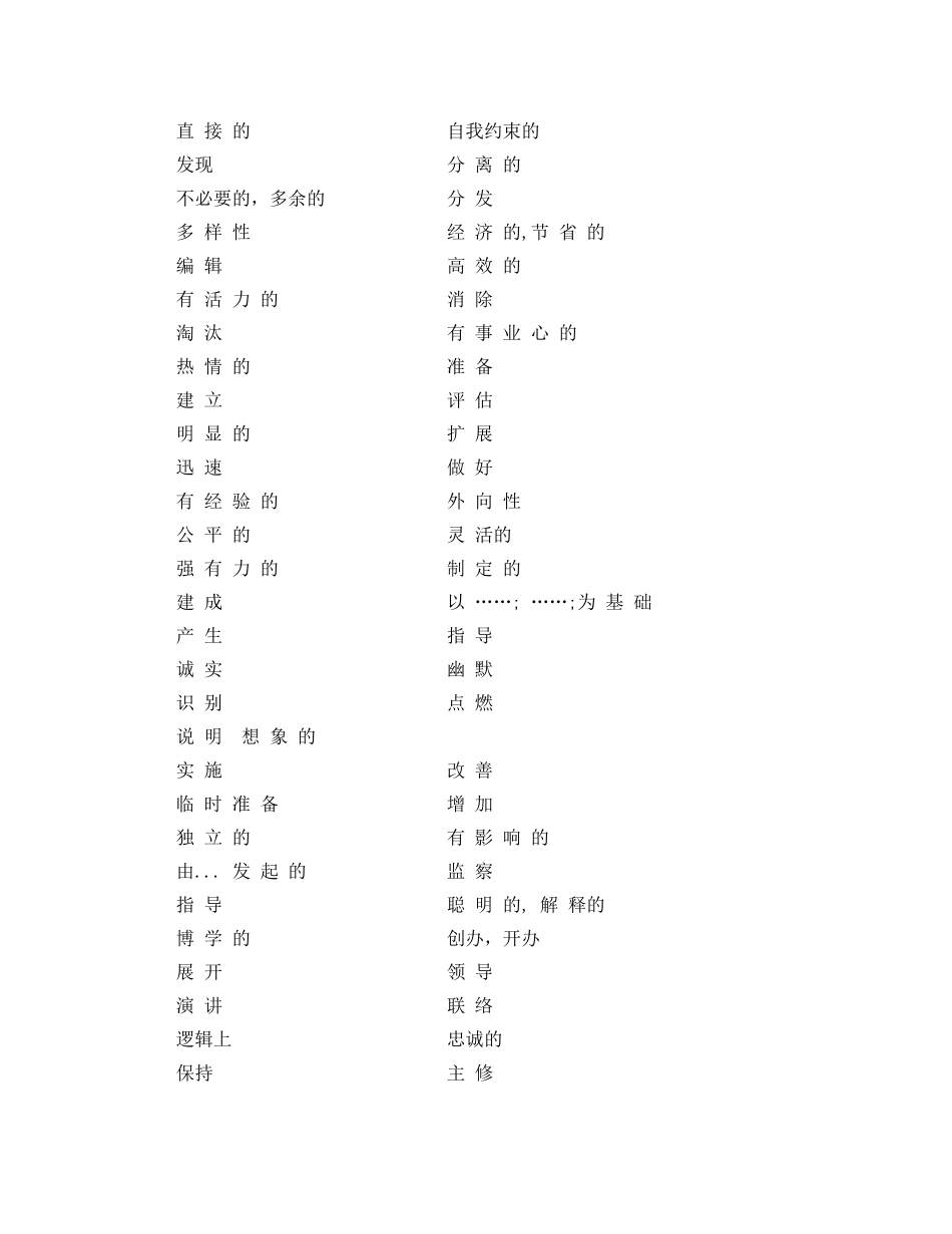 中文简历关键词_第2页