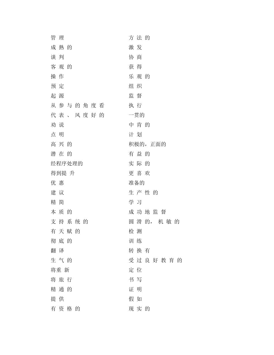 中文简历关键词_第3页