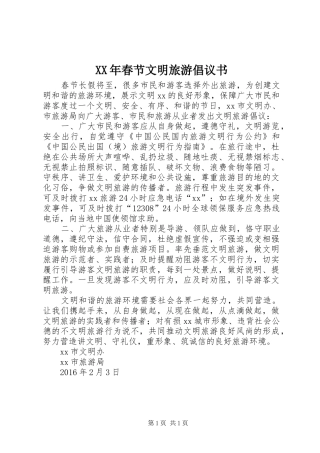 XX年春节文明旅游倡议书