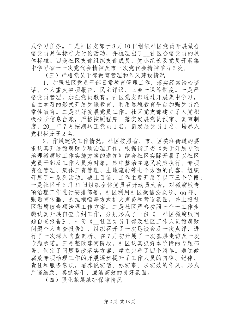 20XX年党建半年工作总结精选多篇_第2页