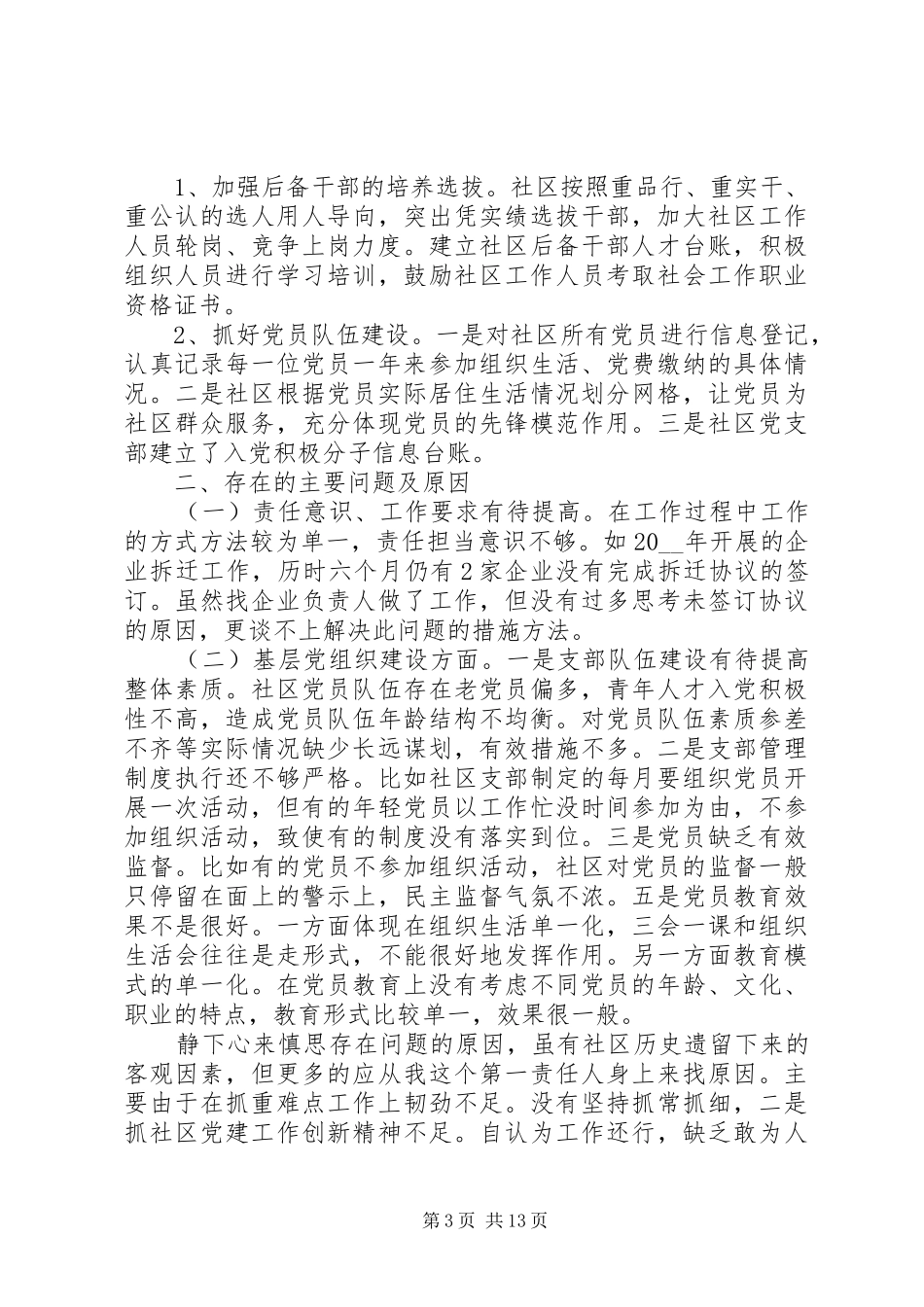 20XX年党建半年工作总结精选多篇_第3页