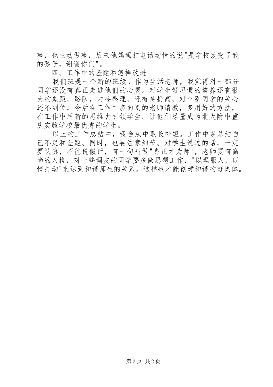 20XX年20XX年学年度上期个人工作总结_第2页