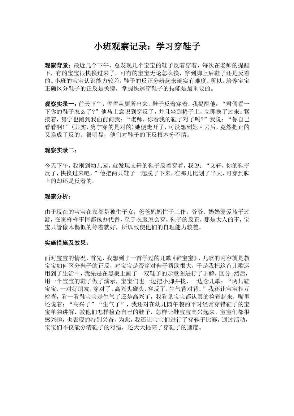 小班观察记录_第1页