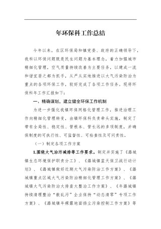 年环保科工作总结
