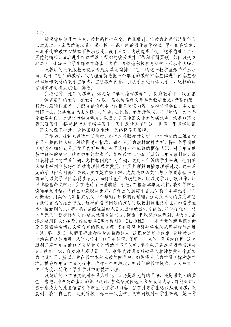 游弋在语文课堂_第2页
