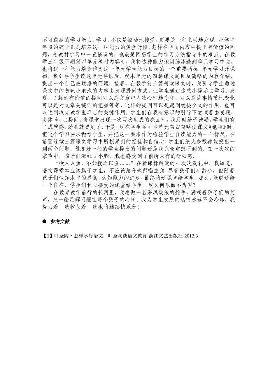游弋在语文课堂_第3页