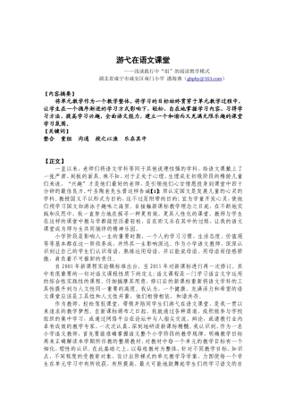 游弋在语文课堂