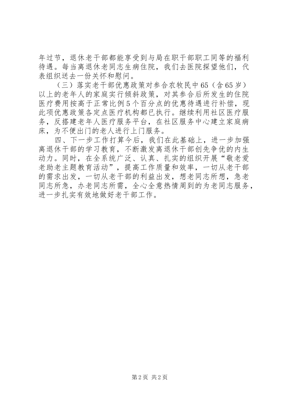 XX年疾控中心老干部工作总结 _第2页