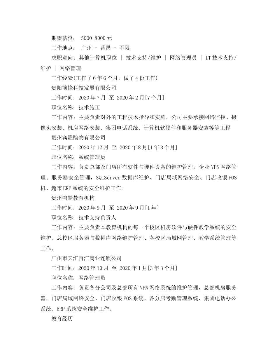 17计算机个人简历范文_第2页