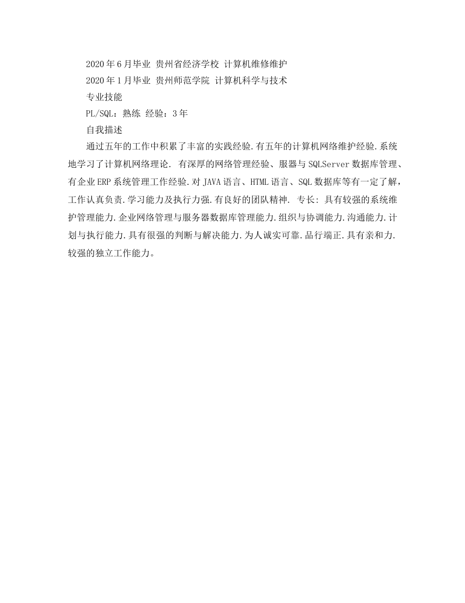 17计算机个人简历范文_第3页