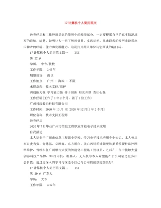 17计算机个人简历范文