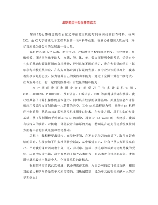 求职简历中的自荐信范文 