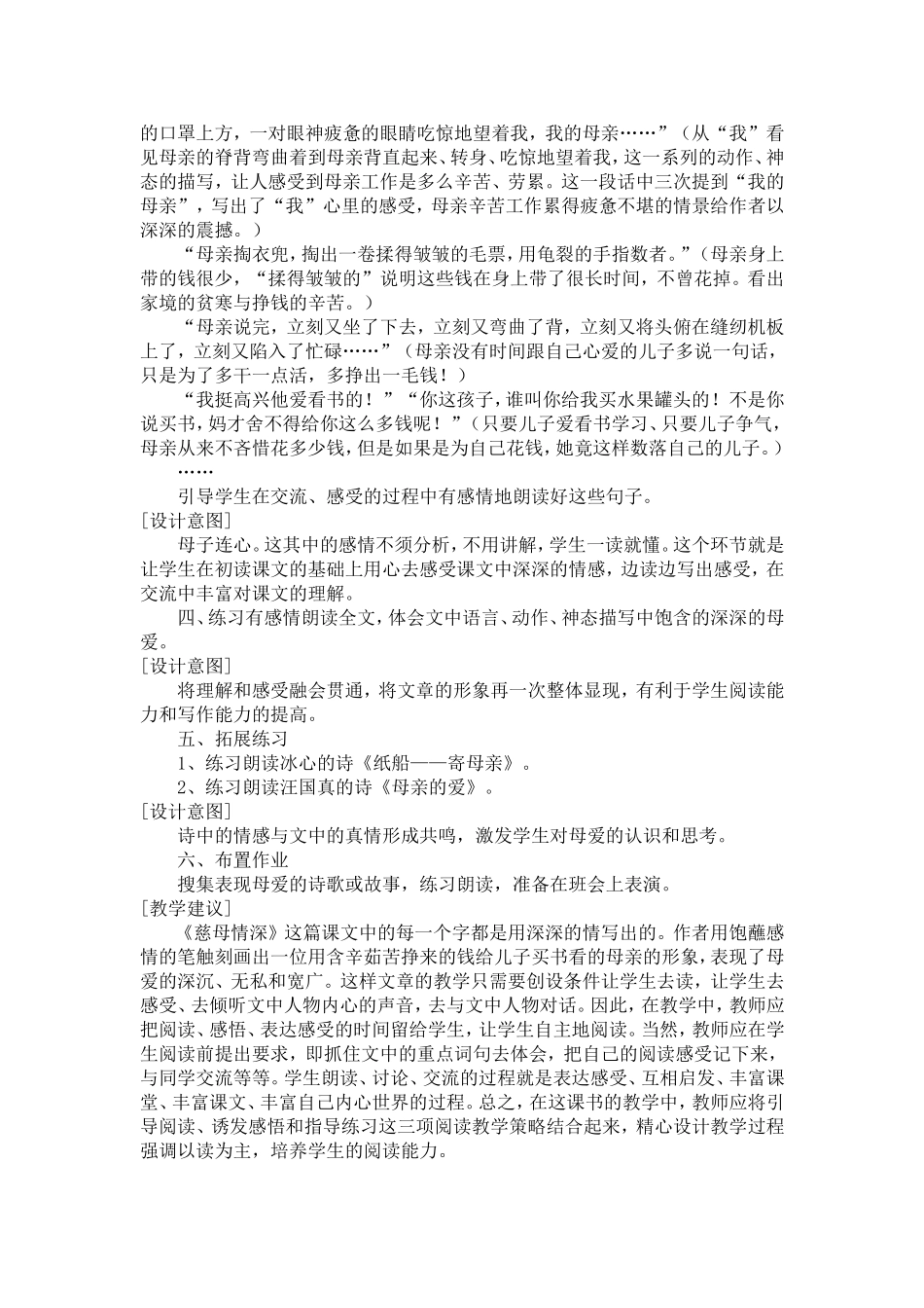 慈母情深 (2)_第2页
