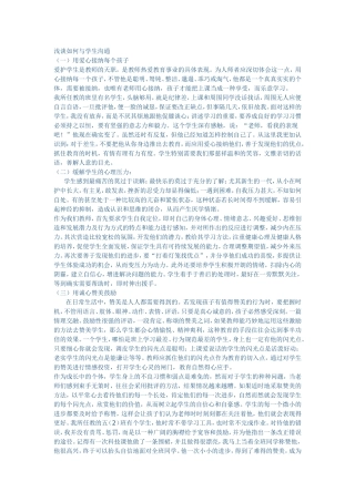 浅谈师生相处