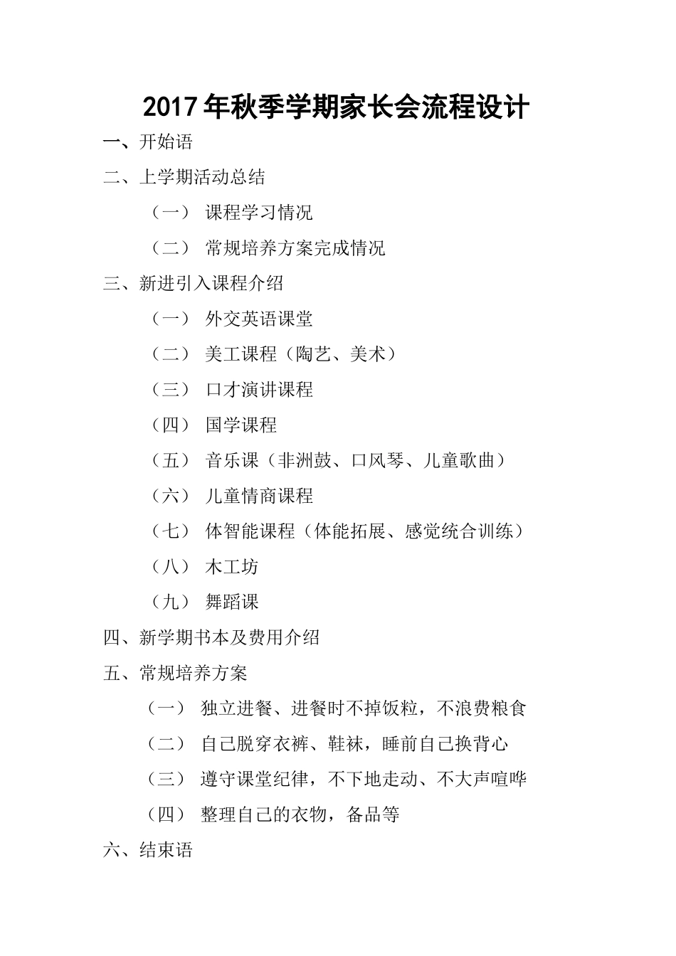 家长会流程设计_第1页