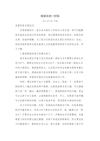 致家长的一封信