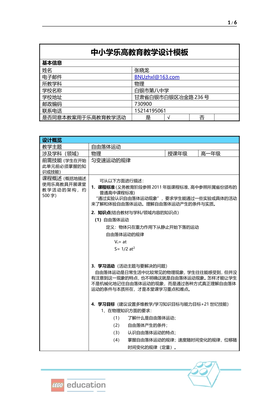 自由落体运动_第1页
