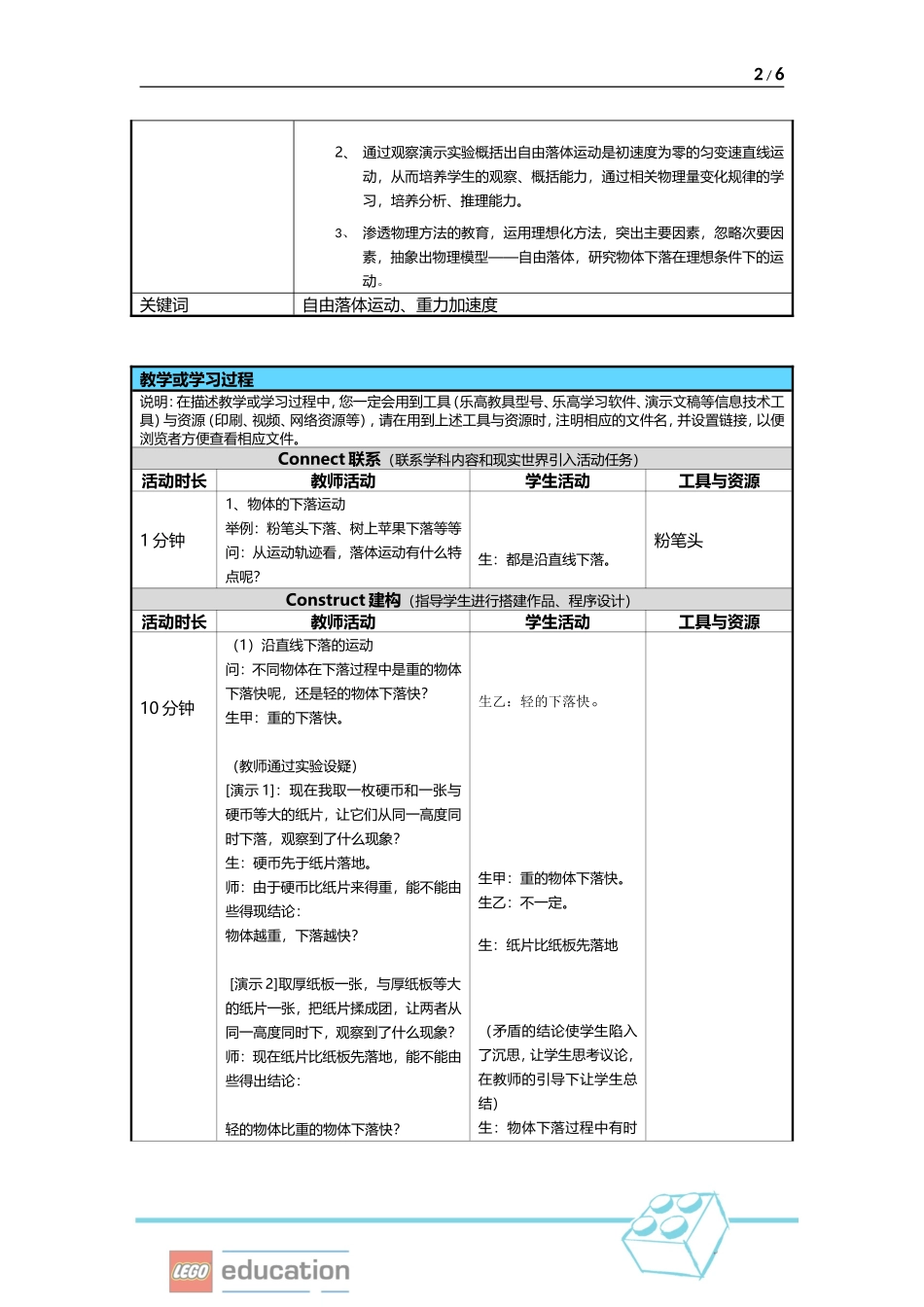 自由落体运动_第2页