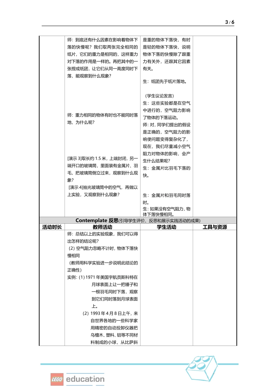 自由落体运动_第3页