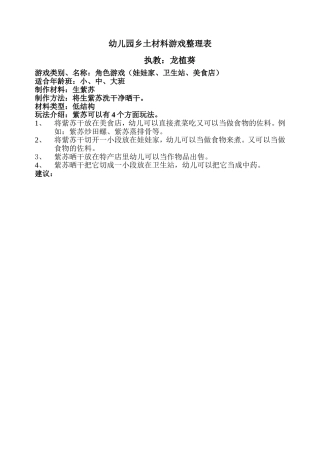 角色游戏整理表