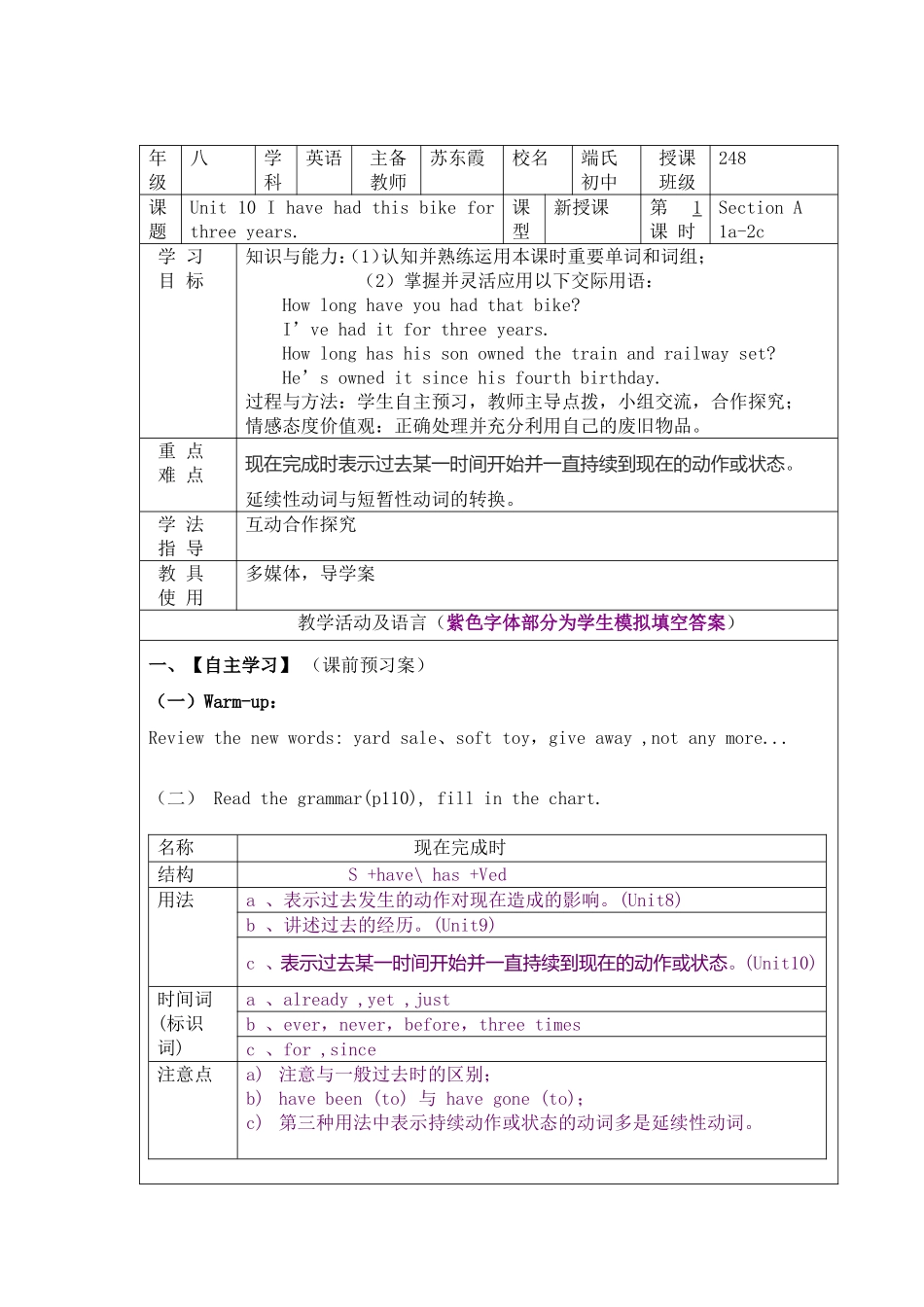 苏东霞导学案_第1页