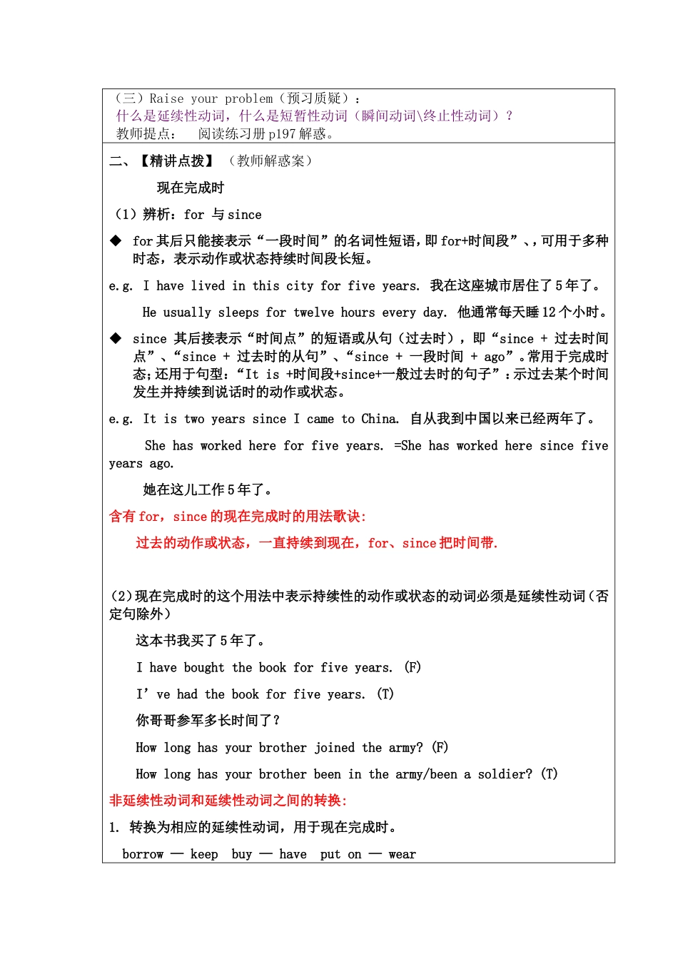 苏东霞导学案_第2页