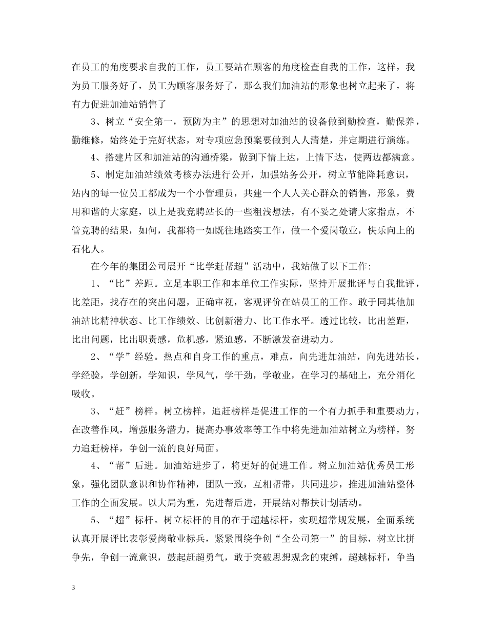 最新站长竞聘报告范文精选3篇 _第3页