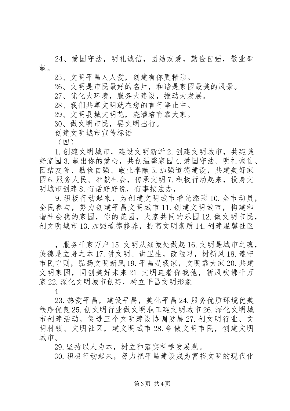 XX年创建文明城市宣传标语_第3页