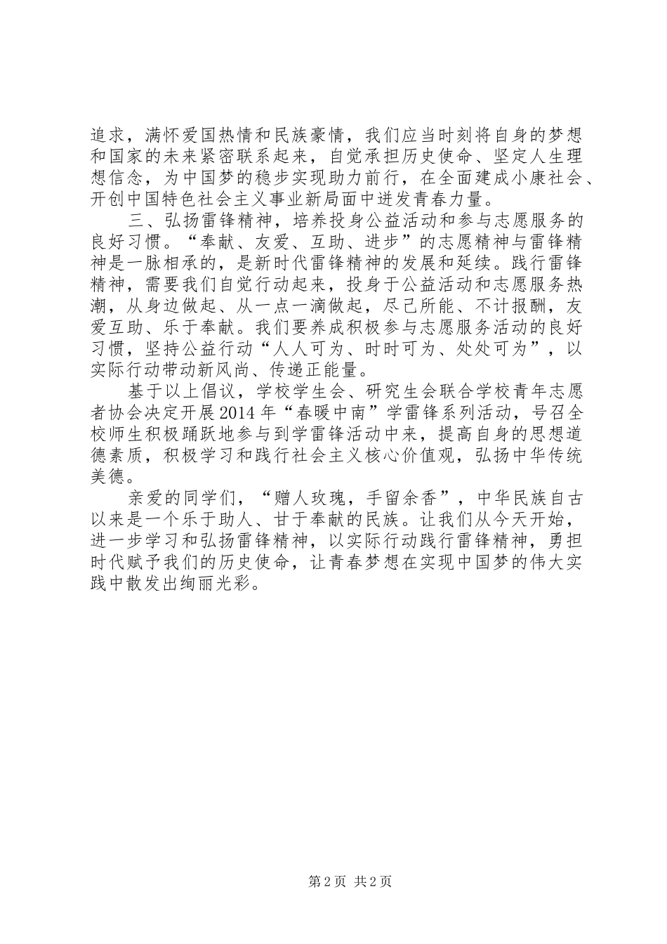 关于校园学雷锋系列活动的倡议书_第2页