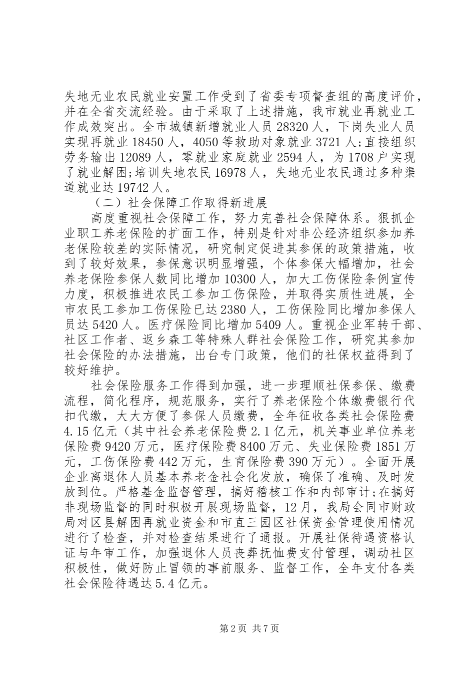 社保工作感悟及心得_第2页