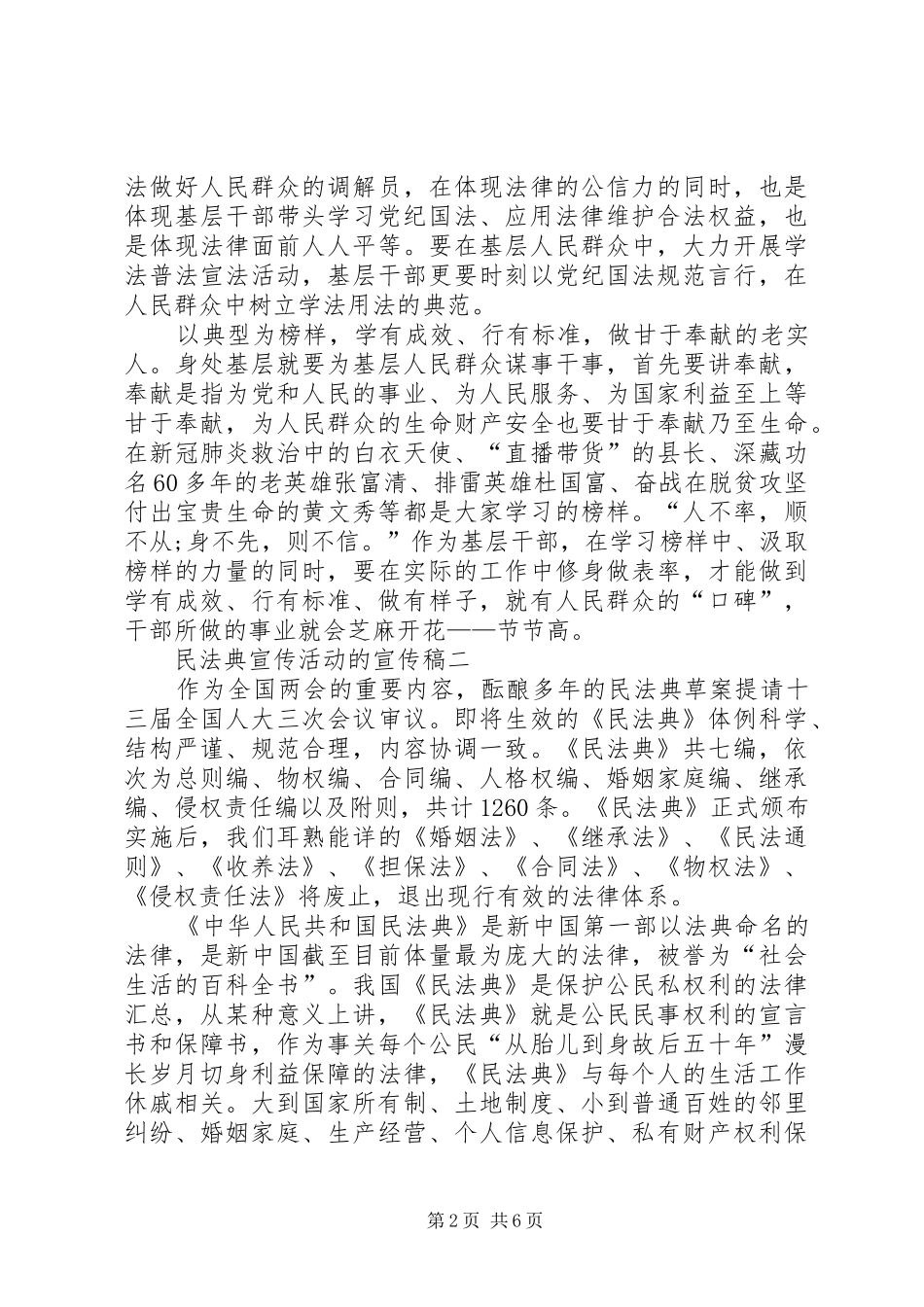 20XX年民法典宣传活动的宣传稿【汇总】_第2页