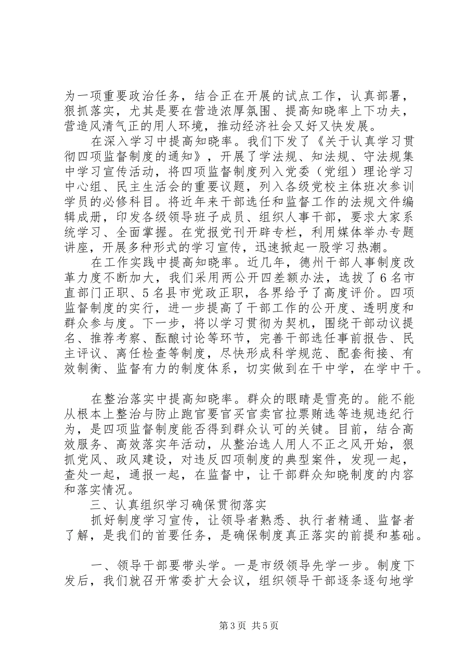 个人学习贯彻四项监督制度体会心得_第3页